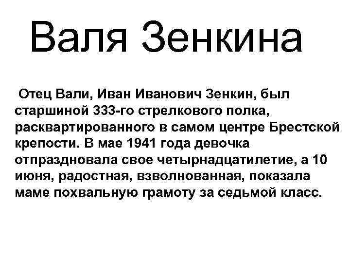 Водитель валя презентация 8 класс