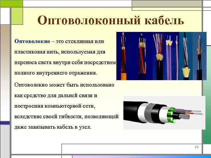 Характеристики кабелей связи. Волокно оптические кабели для связи основные параметры. Волоконно-оптический кабель характеристики таблицы. Укажите характеристики кабеля типа "оптоволокно":.