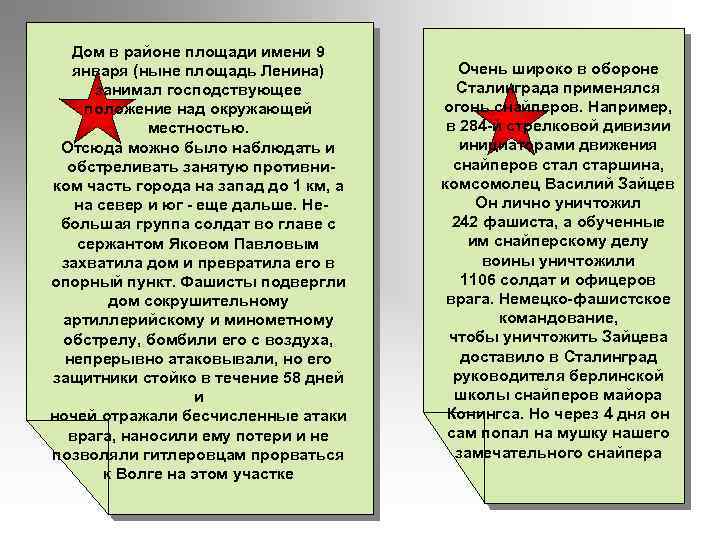 Дом в районе площади имени 9 января (ныне площадь Ленина) занимал господствующее положение над