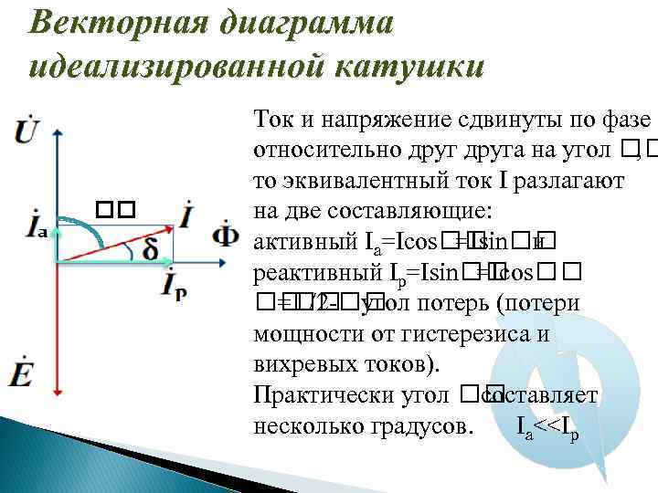 Длительное течение тока