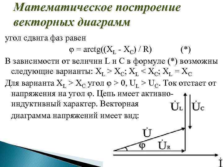 Построение векторной диаграммы токов