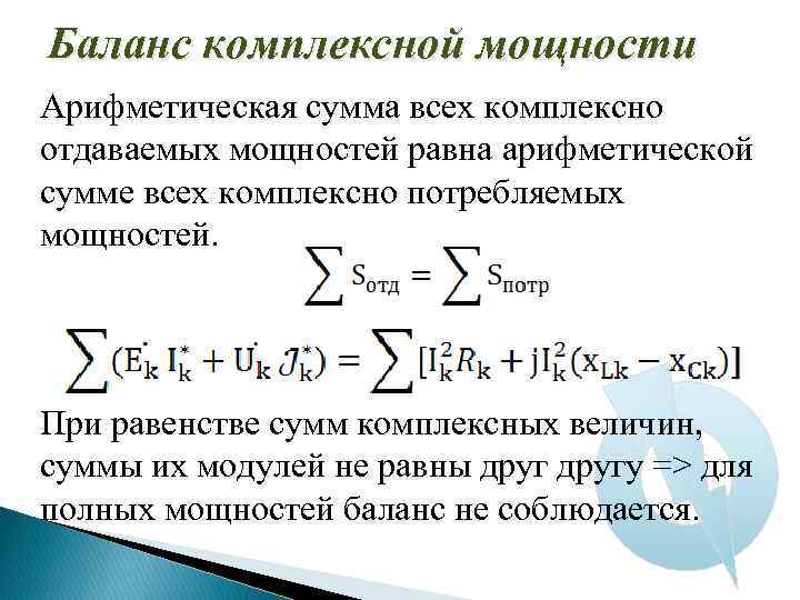 Баланс мощностей