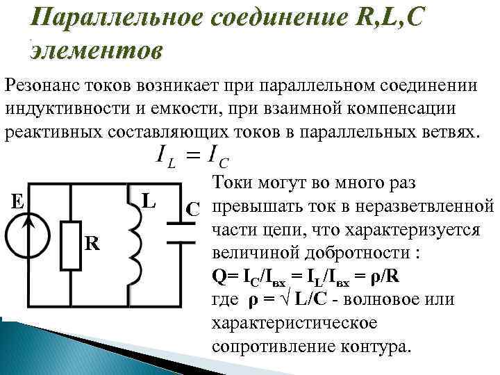 Если в режиме резонанса известны показания приборов то характеристическое сопротивление схемы равно