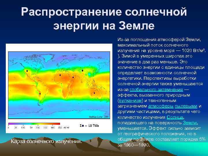 Распределение солнечной радиации