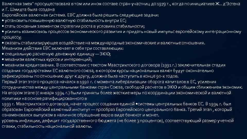 Валютная змея