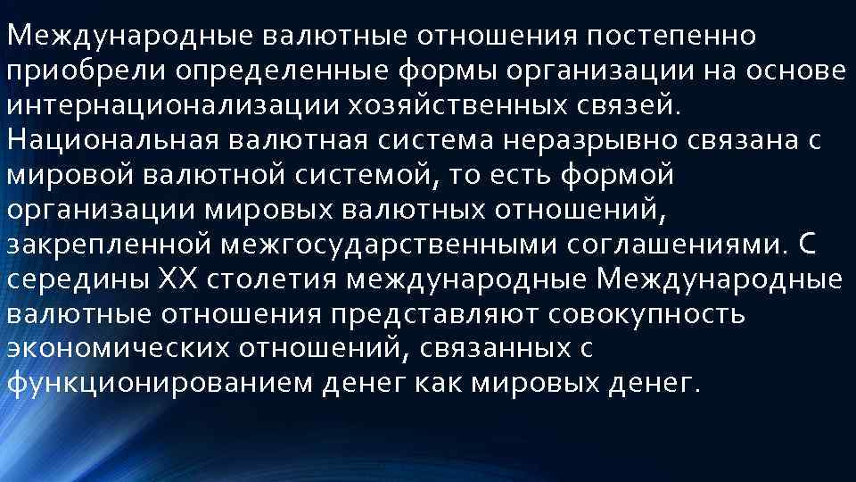 Международные валютные отношения. Валютные отношения определение. Валютная система как совокупность экономических отношений. Валютные отношения Нидерландов.