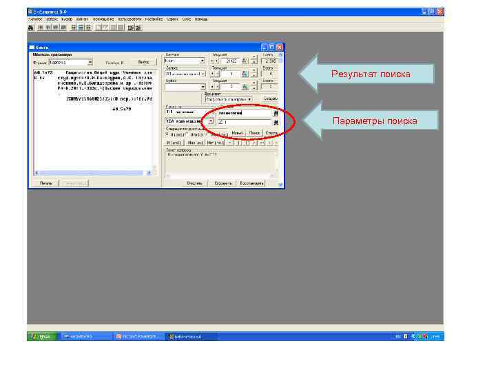 Результат поиска Параметры поиска 