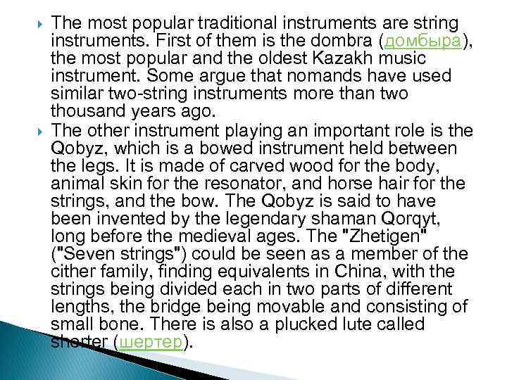  The most popular traditional instruments are string instruments. First of them is the
