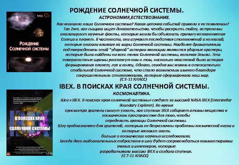 РОЖДЕНИЕ СОЛНЕЧНОЙ СИСТЕМЫ. АСТРОНОМИЯ, ЕСТЕСТВОЗНАНИЕ. Как возникла наша Солнечная система? Какая цепочка событий привела