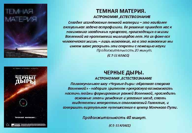 Презентация по теме темная материя