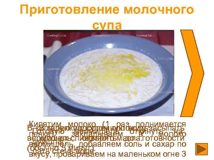 Технологическая карта супа молочного рисового