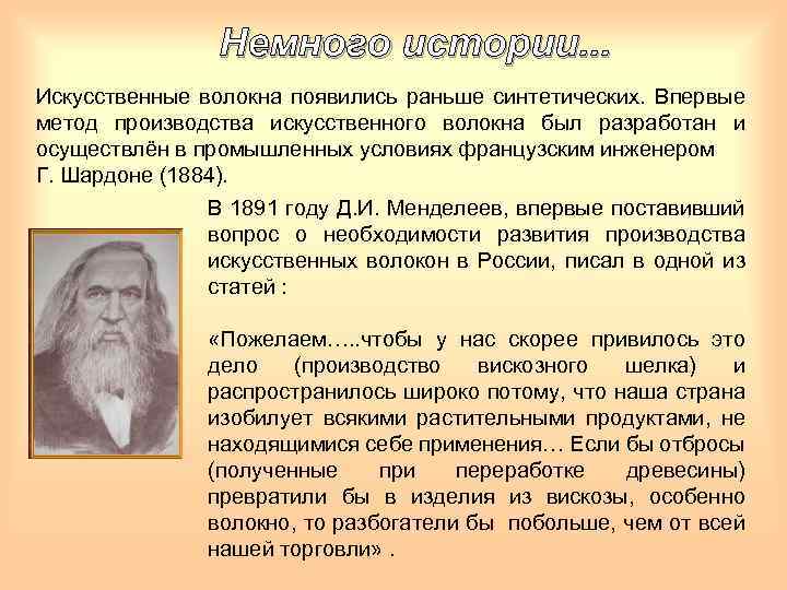 Искусственная история