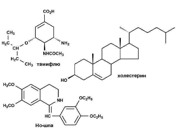 тамифлю холестерин Но-шпа 
