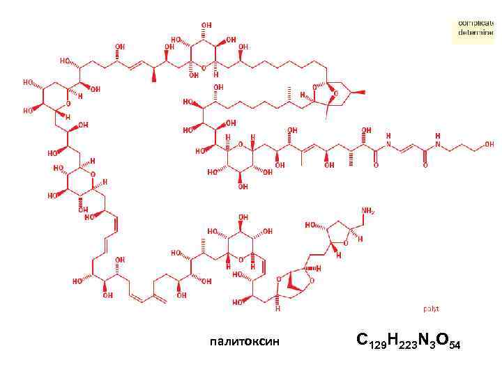палитоксин C 129 H 223 N 3 O 54 