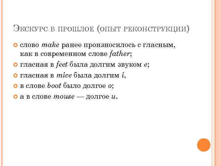 Предложения слова отец. Объяснение слова реконструкция. Значение слова реконструкция. Объясни значение слова реконструкция.