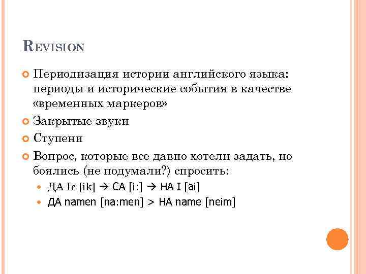 Период языка. Периоды истории английского языка. Периодизация истории английского языка. Периодизация истории на английском. Периодизация истории Англии.