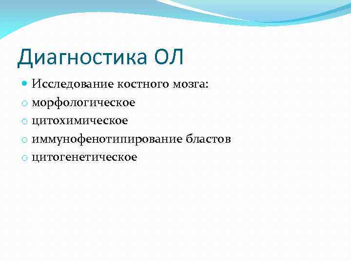 Цитогенетическое исследование костного мозга. Острый лейкоз цитогенетическое исследование. Цитохимическое исследование бластов. Клональная природа лейкозов..