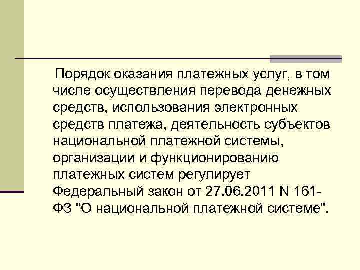 Приложение 16 к положению о правилах осуществления перевода денежных средств лнр в ворде