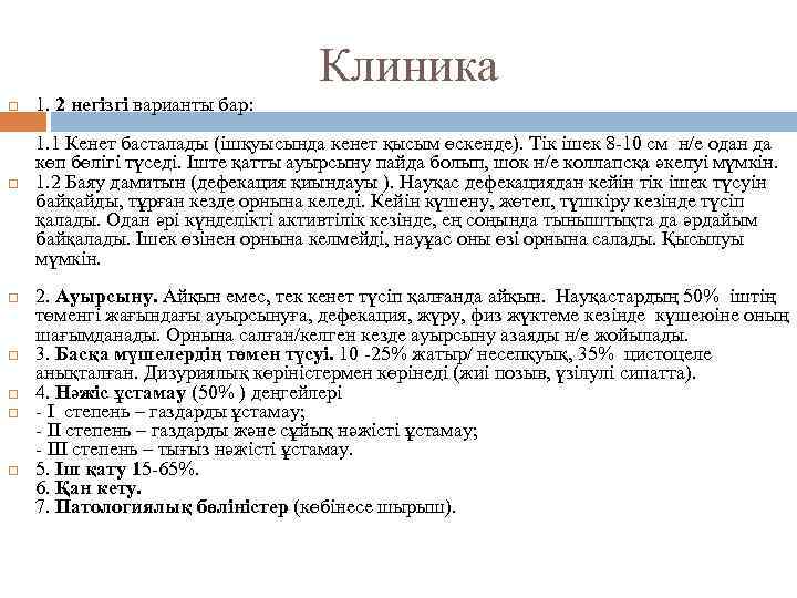 Клиника 1. 2 негізгі варианты бар: 1. 1 Кенет басталады (ішқуысында кенет қысым өскенде).