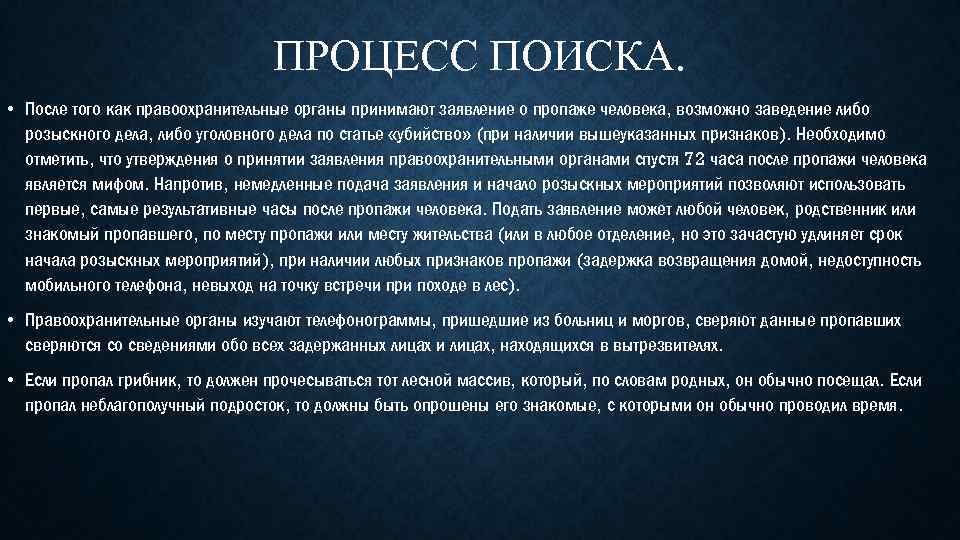 После поисков. Виды розыска. Розыскное дело. Порядок расследования пропажи человека.. План мероприятий по розыску безвести пропавшего.