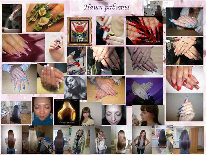 Наши работы 