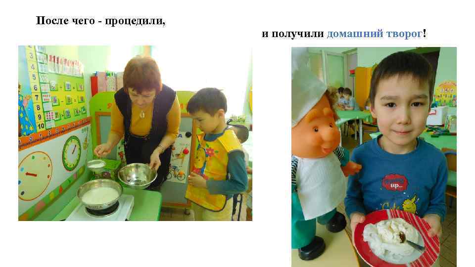 После чего - процедили, и получили домашний творог! 