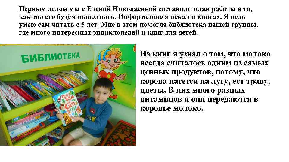 Первым делом мы с Еленой Николаевной составили план работы и то, как мы его