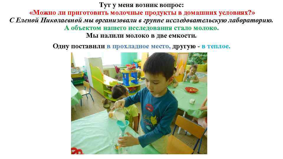 Тут у меня возник вопрос: «Можно ли приготовить молочные продукты в домашних условиях? »