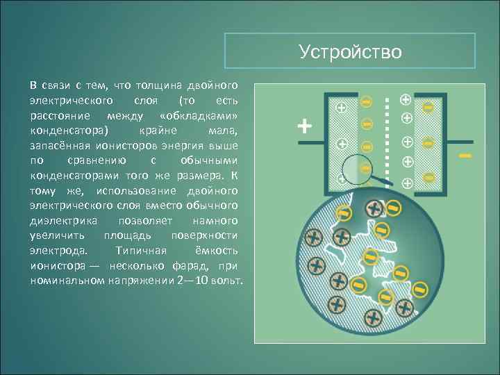 Какое устройство называют конденсатором