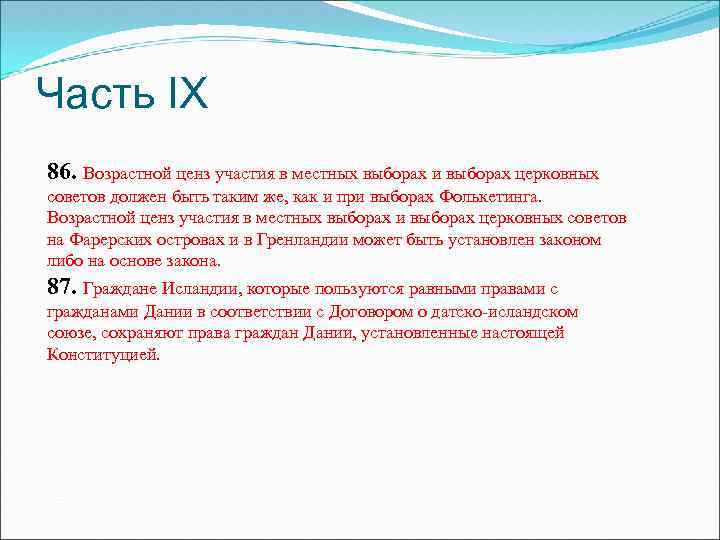 Часть IХ 86. Возрастной ценз участия в местных выборах и выборах церковных советов должен