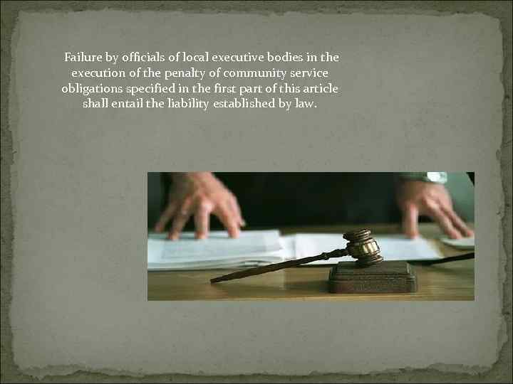  Failure by officials of local executive bodies in the execution of the penalty