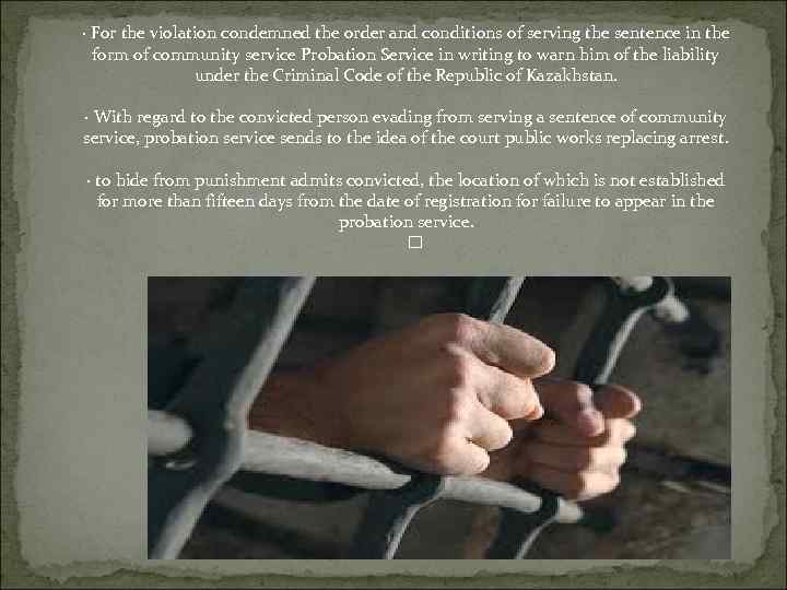 ∙ For the violation condemned the order and conditions of serving the sentence in