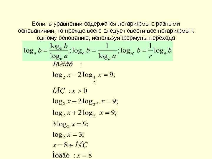 Формула перехода к другому основанию логарифма