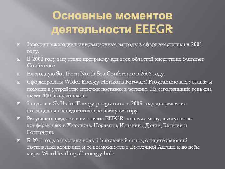  Зародили ежегодные инновационные награды в сфере энергетики в 2001 году. В 2002 году