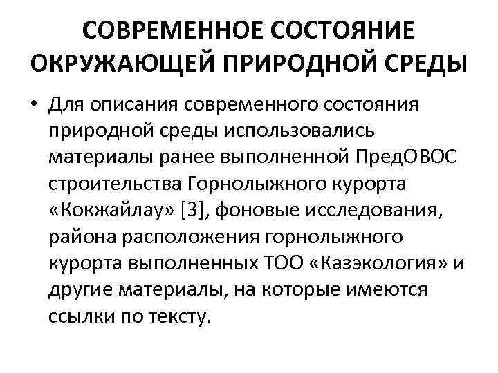 Описание состояния. Описание состояние окружающей среды 6 класс русский язык. Описание состояния окружающей среды сочинение 6 класс.