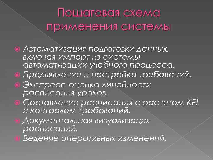 Пошаговая схема применения системы Автоматизация подготовки данных, включая импорт из системы автоматизации учебного процесса.