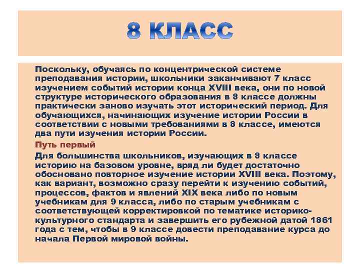 Учение история. Концентрическая система преподавания истории. Переход на линейную систему преподавания истории. Линейная структура исторического образования таблица. Линейная система преподавания истории.