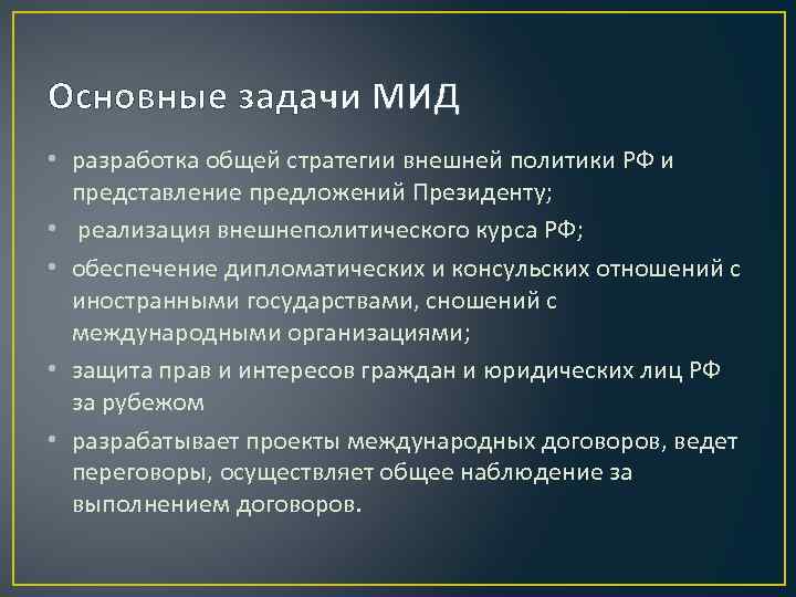 Задачи министерства