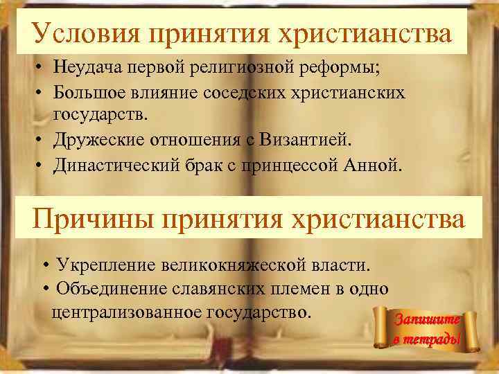 Цели князя владимира