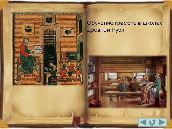 Первые школы древней руси