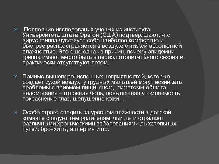  Последние исследования ученых из института Университета штата Орегон (США) подтверждают, что вирус гриппа