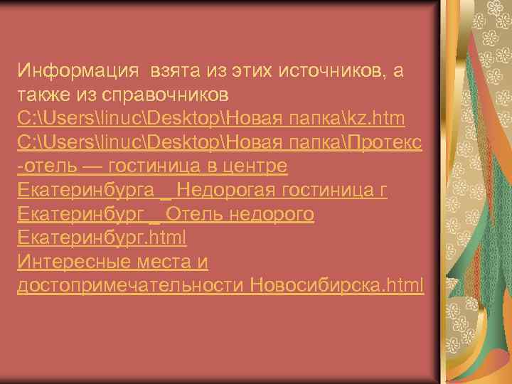 Проект по географии на тему путешествие по транссибирской железной дороге