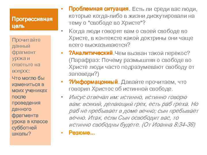 Прогрессивная цель Прочитайте данный фрагмент урока и ответьте на вопрос: Что могло бы измениться