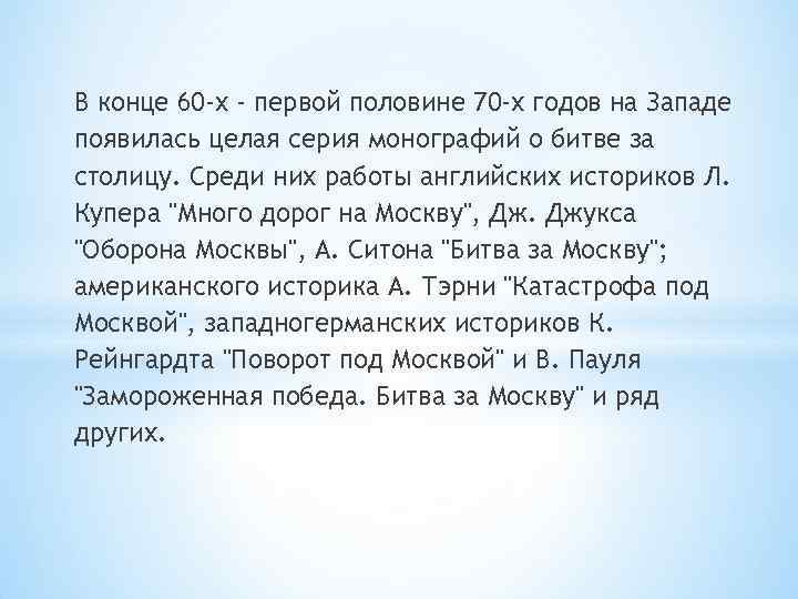 В конце 60 -х - первой половине 70 -х годов на Западе появилась целая