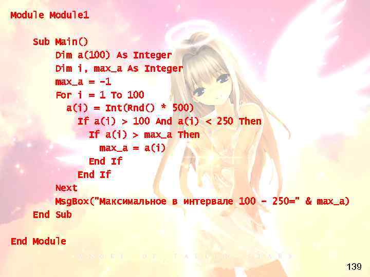 Module 1 Sub Main() Dim a(100) As Integer Dim i, max_a As Integer max_a