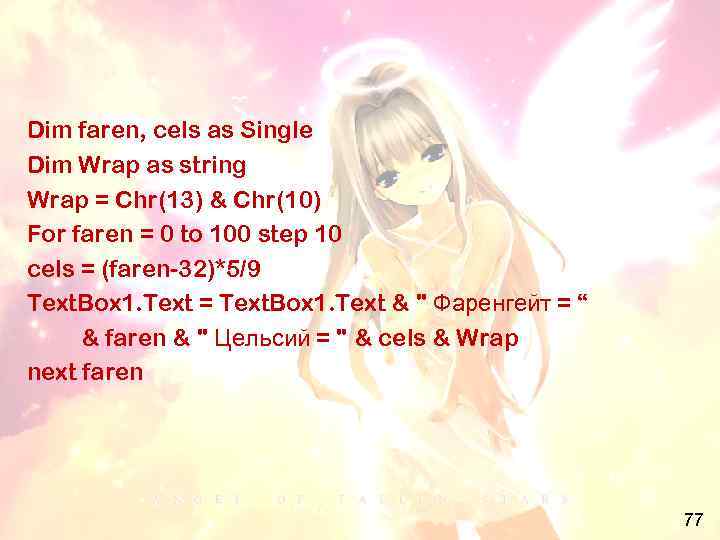 Dim faren, cels as Single Dim Wrap as string Wrap = Chr(13) & Chr(10)