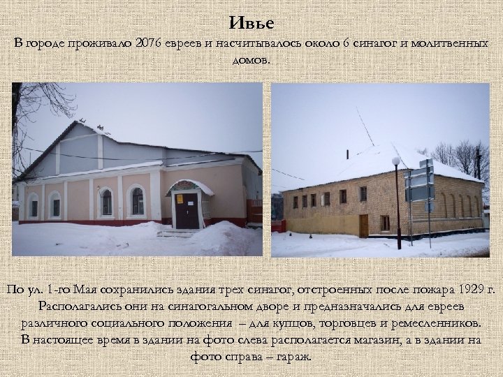 Ивье В городе проживало 2076 евреев и насчитывалось около 6 синагог и молитвенных домов.