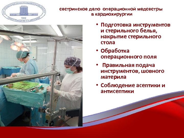 сестринское дело операционной медсестры в кардиохирургии • Подготовка инструментов и стерильного белья, накрытие стерильного