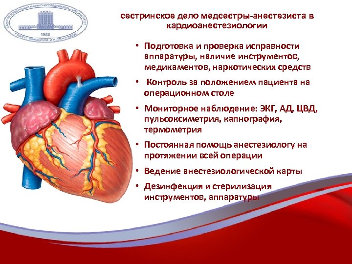 сестринское дело медсестры-анестезиста в кардиоанестезиологии • Подготовка и проверка исправности аппаратуры, наличие инструментов, медикаментов,
