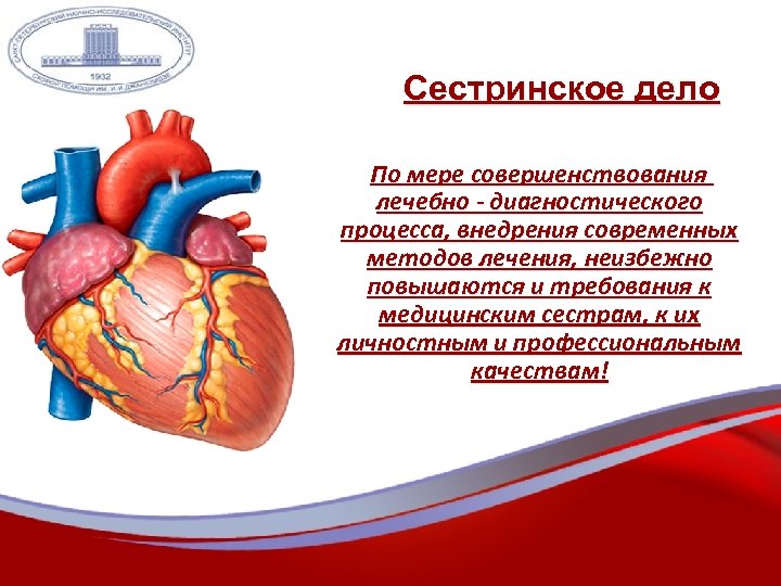 Сестринское дело По мере совершенствования лечебно - диагностического процесса, внедрения современных методов лечения, неизбежно